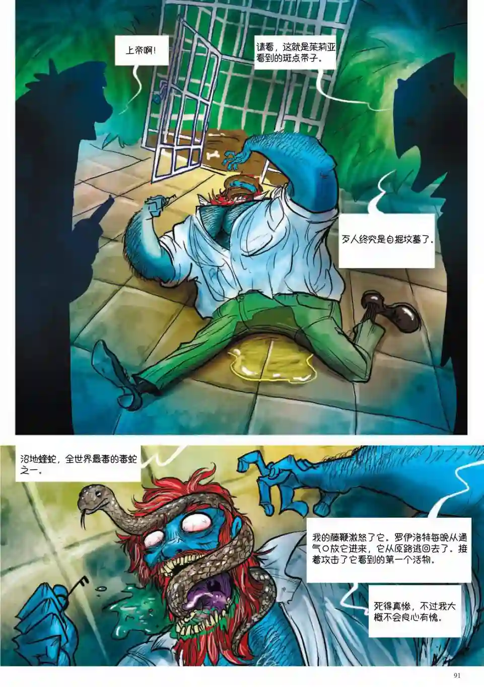 波西米亚的丑闻第02卷