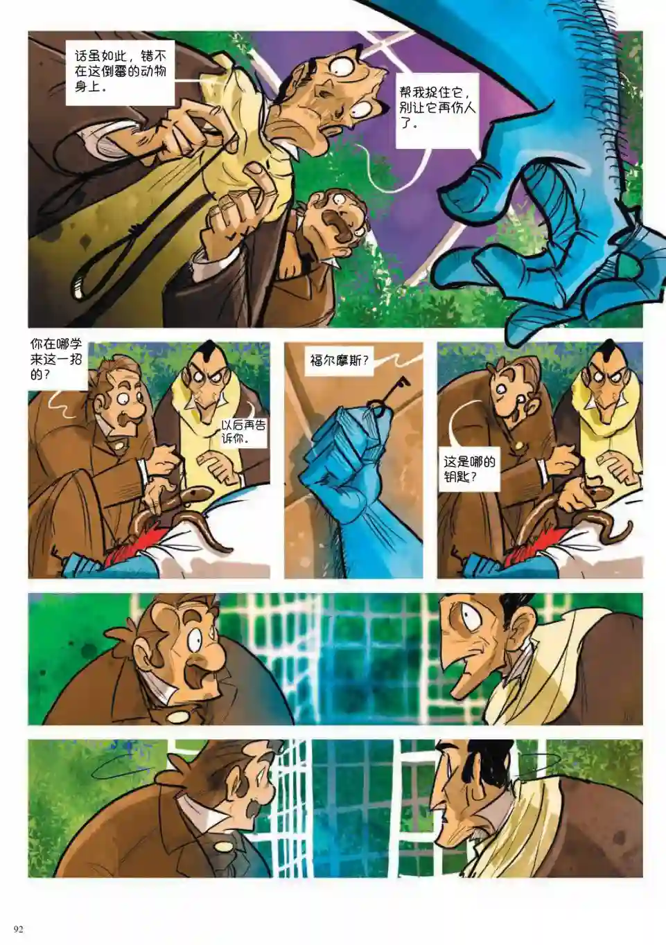 波西米亚的丑闻第02卷