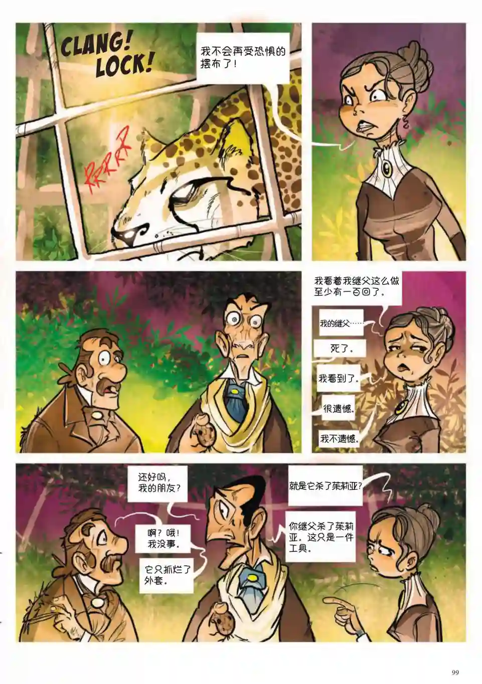 波西米亚的丑闻第02卷