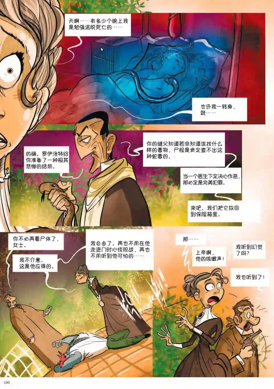 波西米亚的丑闻第02卷