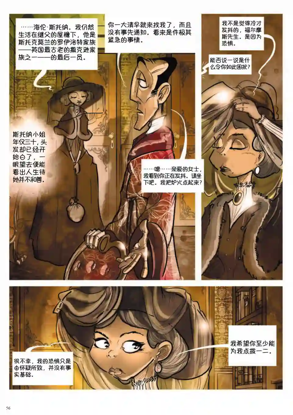 波西米亚的丑闻第02卷