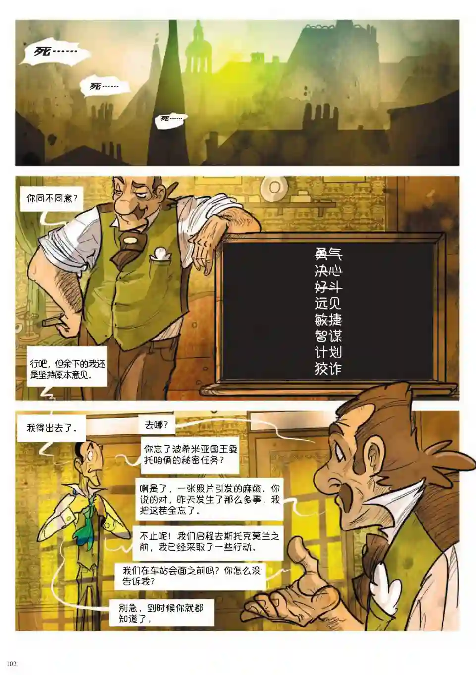 波西米亚的丑闻第02卷