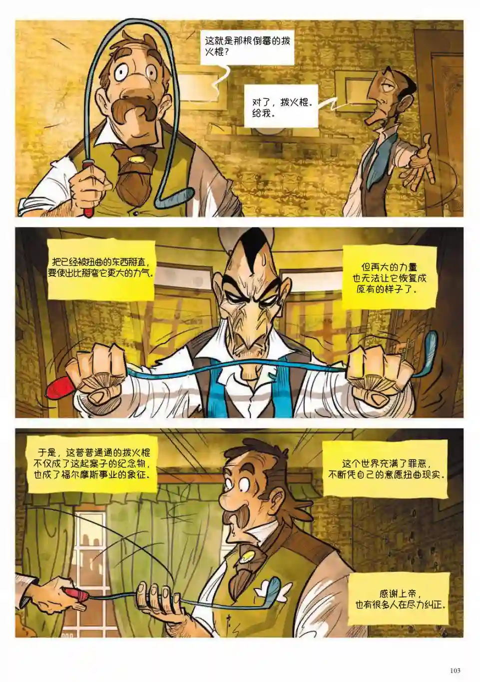 波西米亚的丑闻第02卷