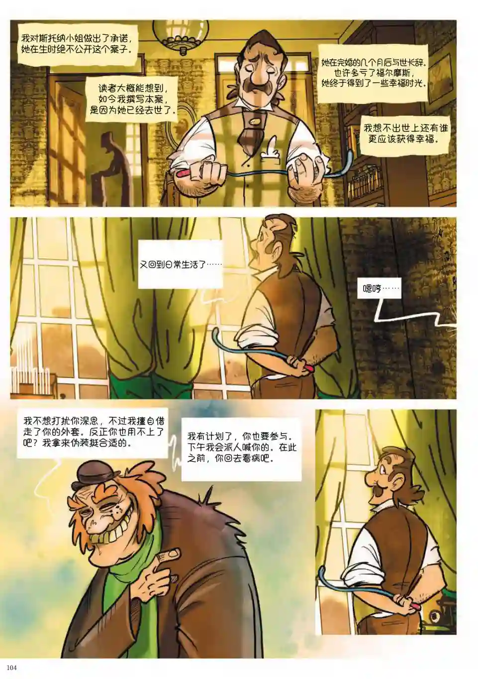 波西米亚的丑闻第02卷