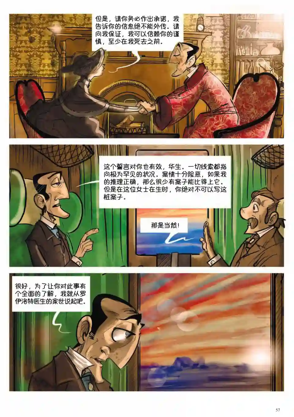 波西米亚的丑闻第02卷