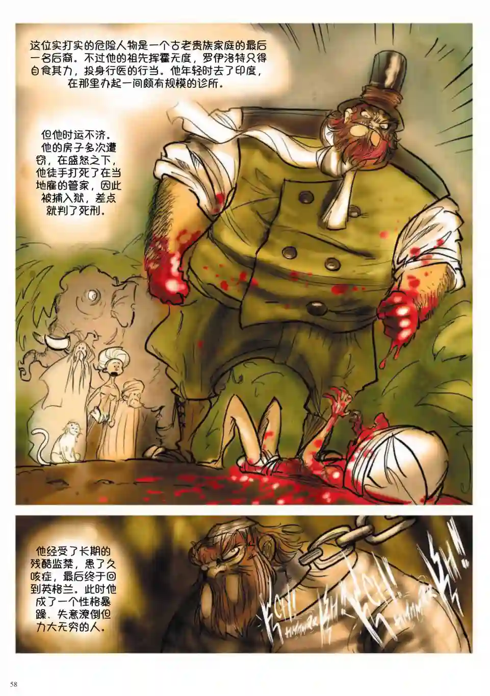 波西米亚的丑闻第02卷