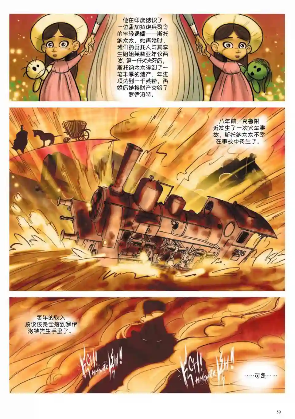 波西米亚的丑闻第02卷