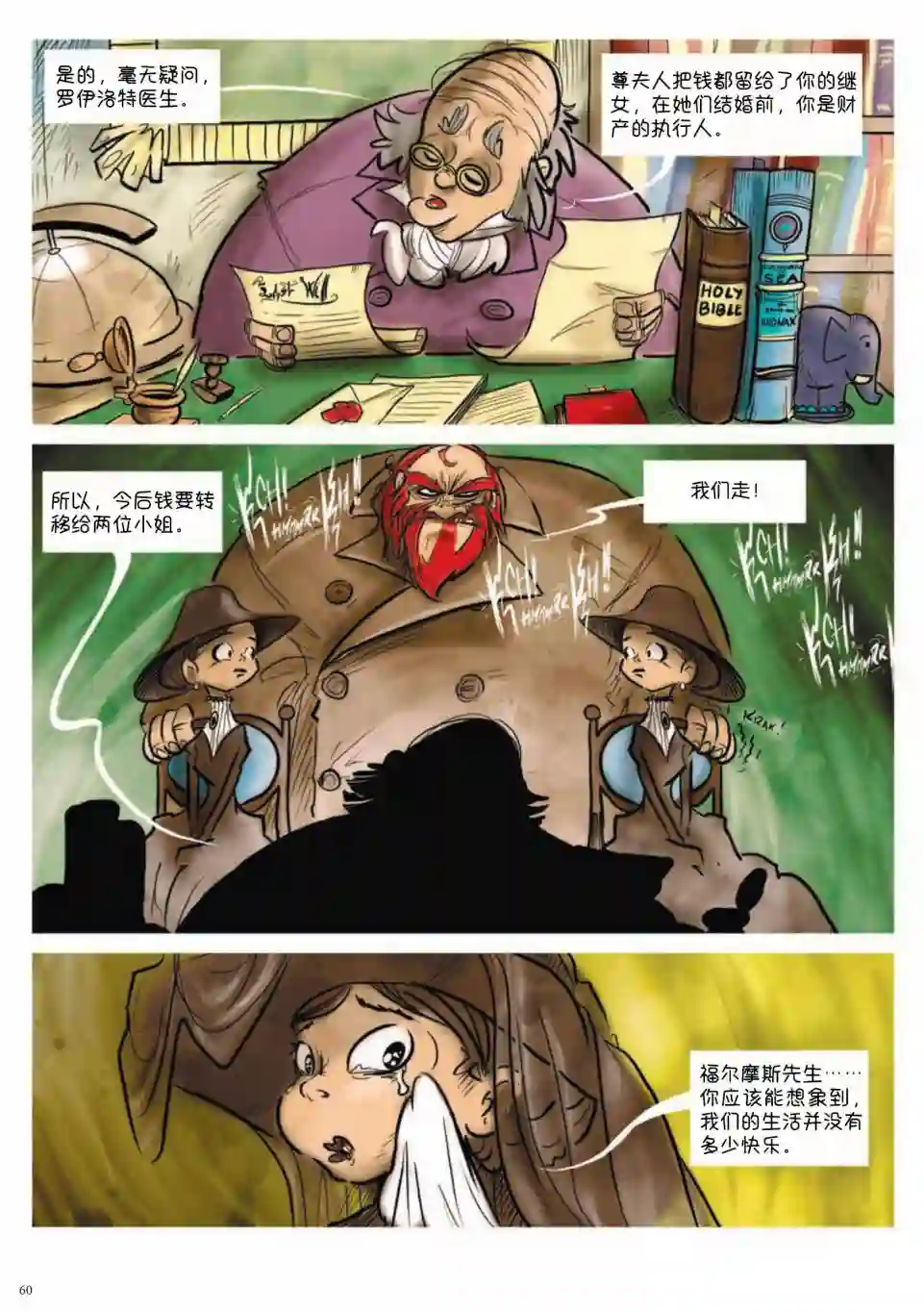 波西米亚的丑闻第02卷