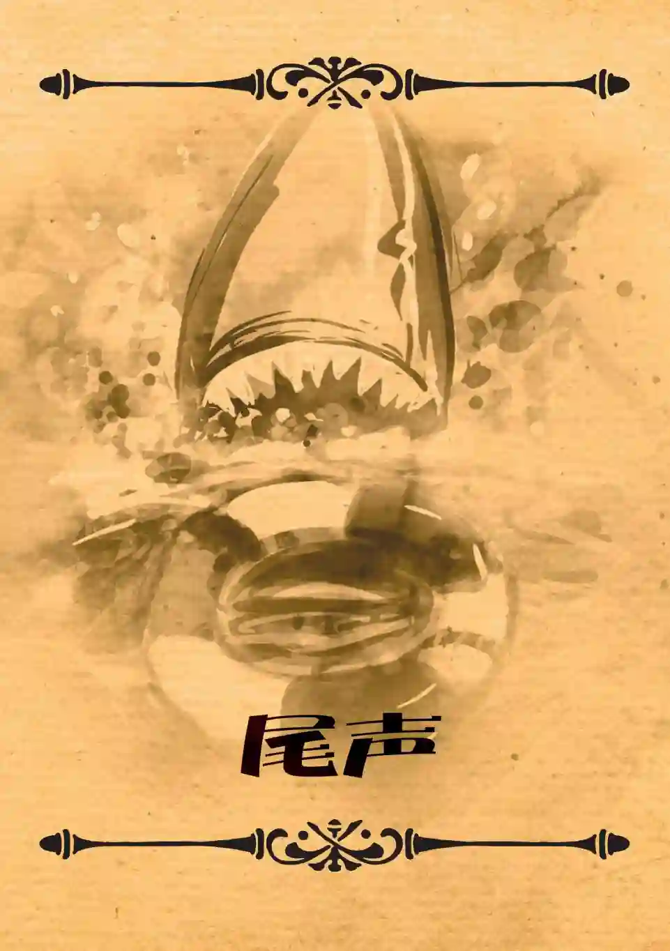 波西米亚的丑闻第04卷