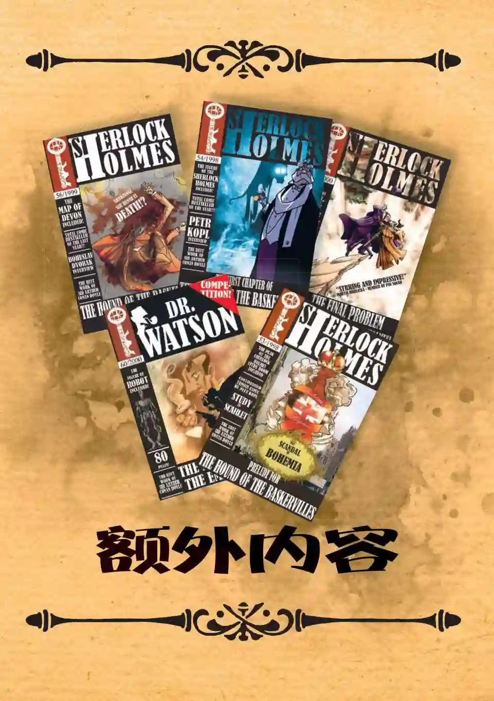 波西米亚的丑闻第04卷