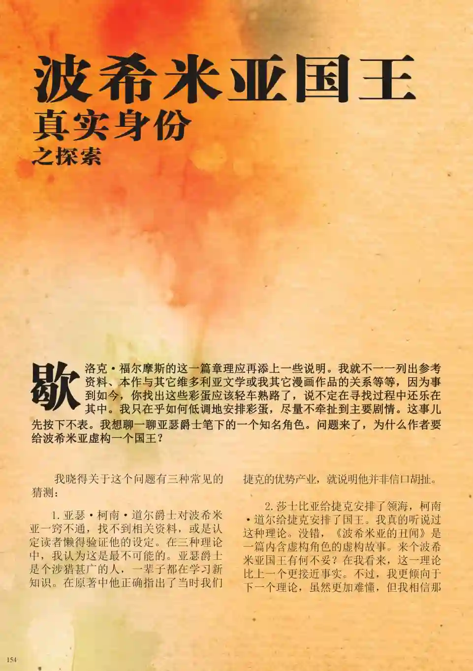 波西米亚的丑闻第04卷