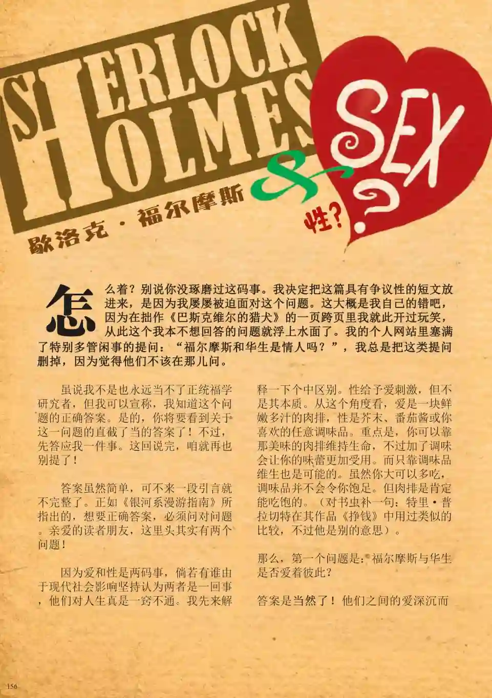 波西米亚的丑闻第04卷