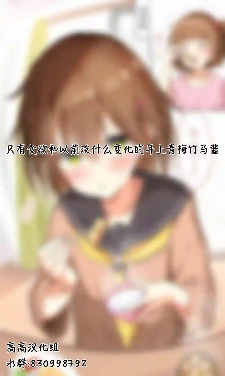 年上青梅竹马酱第06话