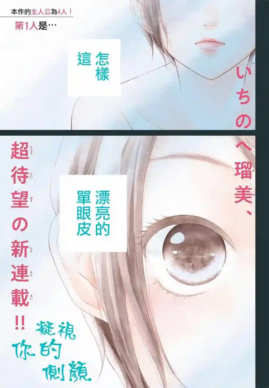 凝视你的侧颜第01话