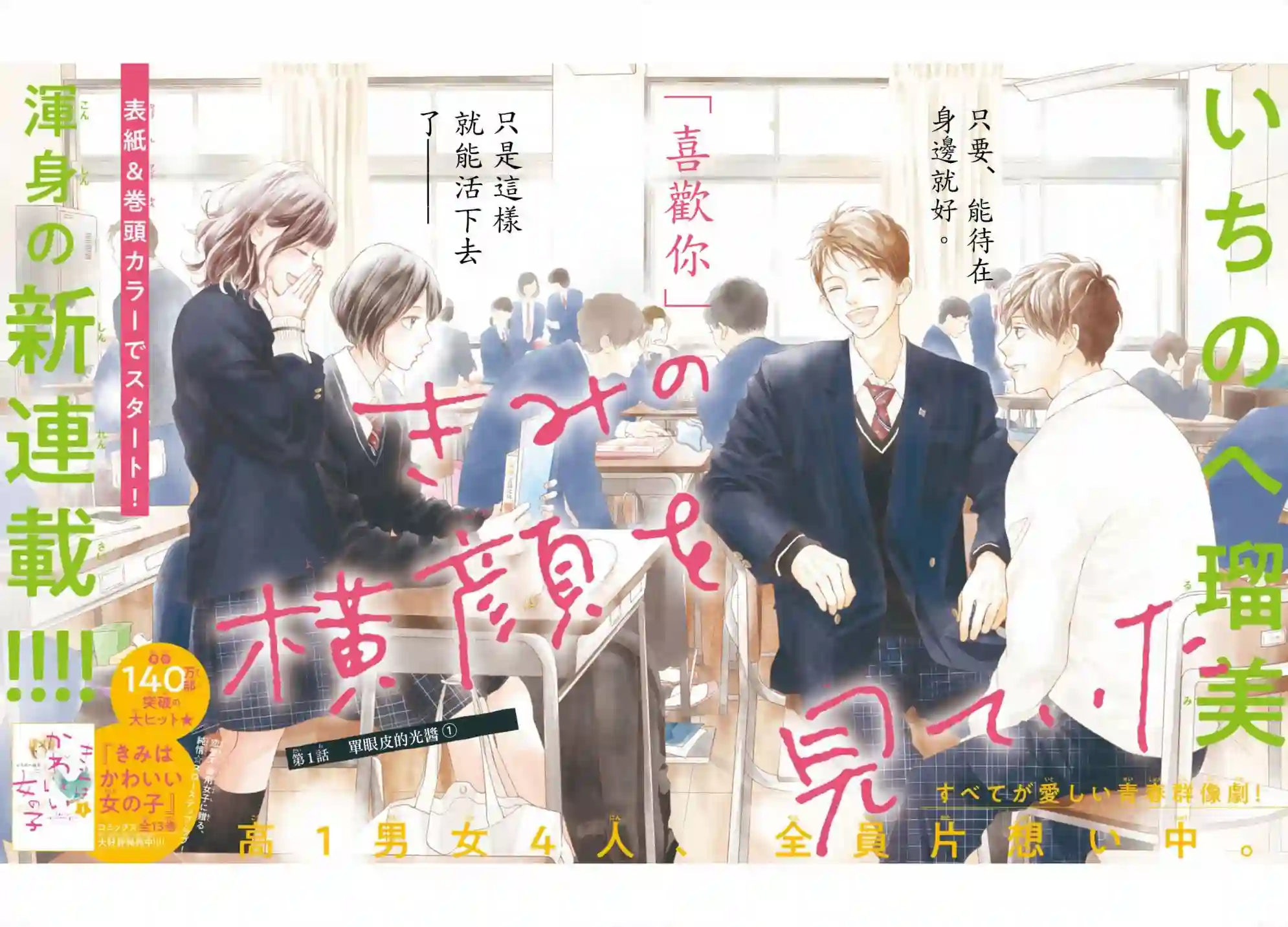 凝视你的侧颜第01话