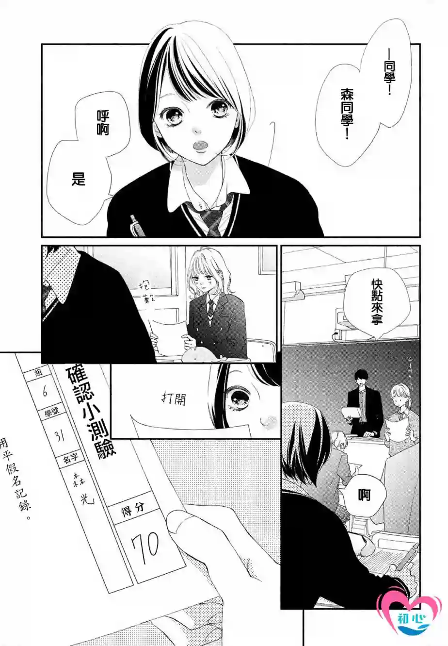 凝视你的侧颜第01话