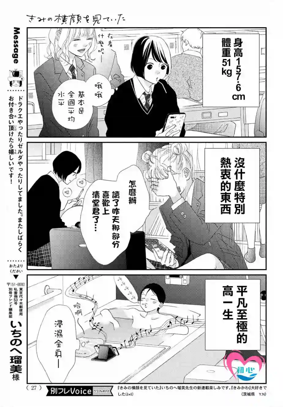 凝视你的侧颜第01话