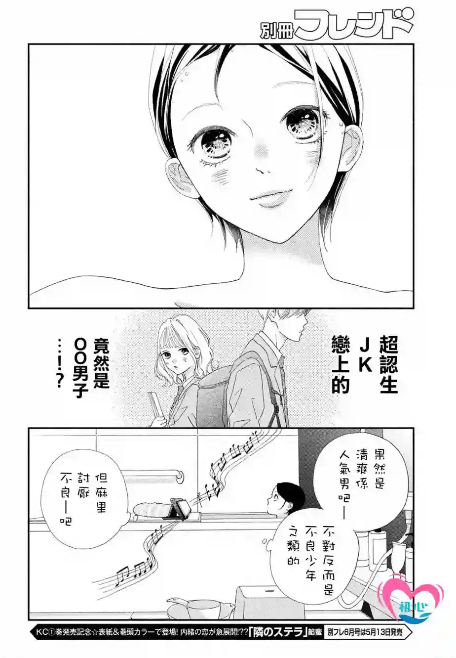 凝视你的侧颜第01话