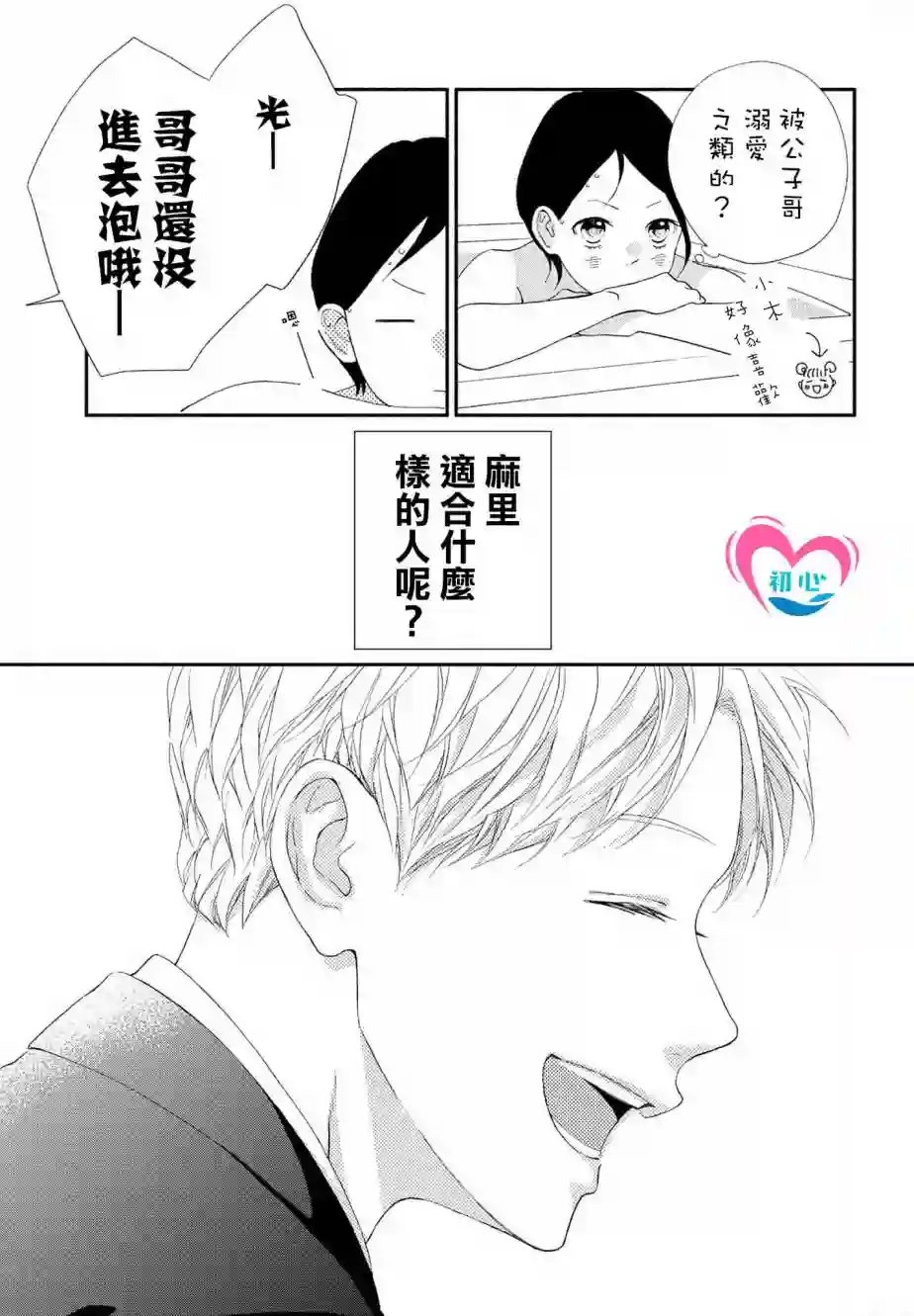 凝视你的侧颜第01话