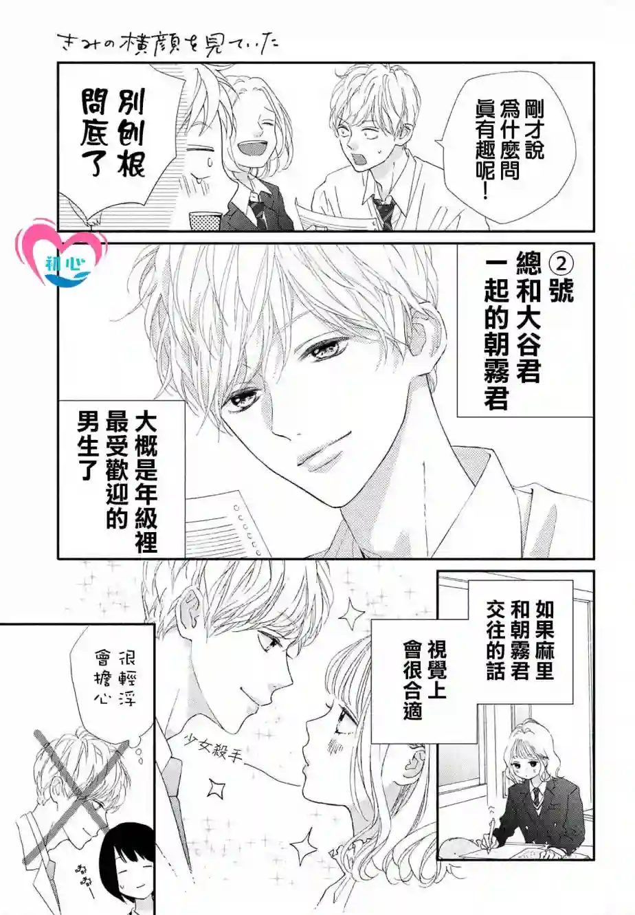 凝视你的侧颜第01话