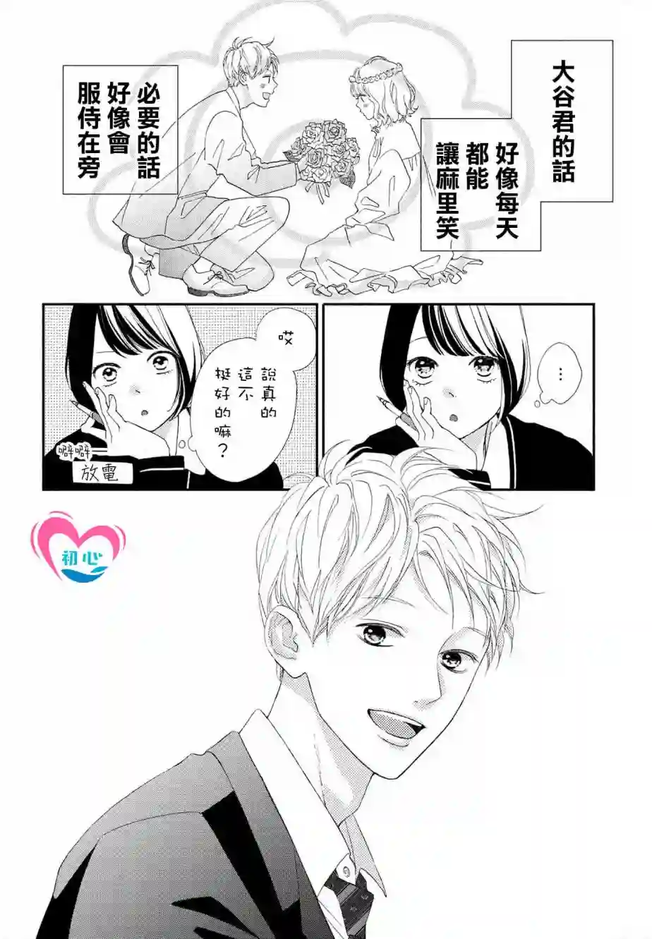 凝视你的侧颜第01话