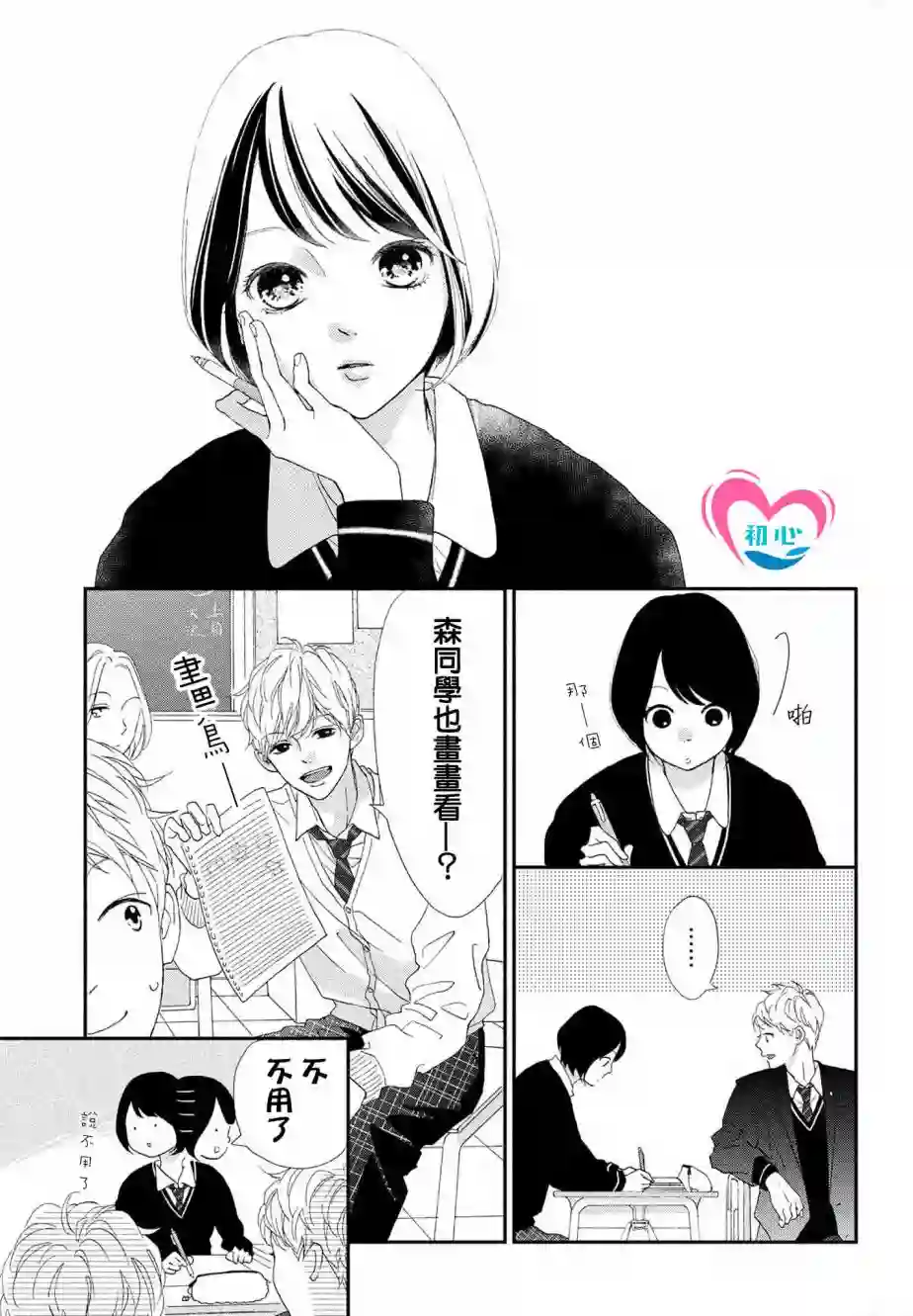凝视你的侧颜第01话