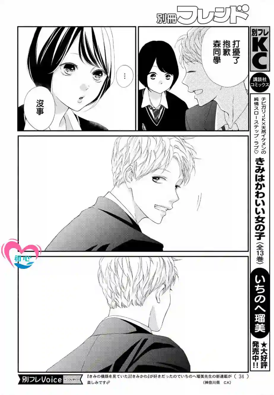凝视你的侧颜第01话