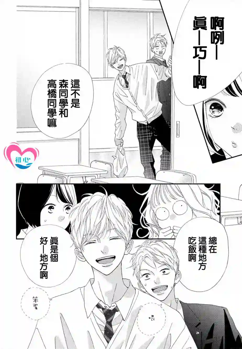 凝视你的侧颜第01话