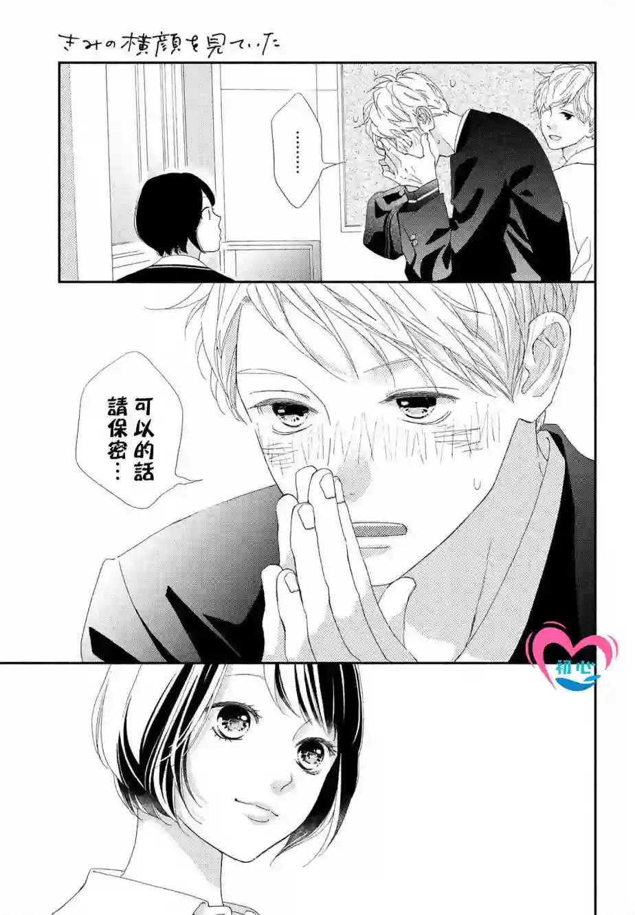 凝视你的侧颜第01话