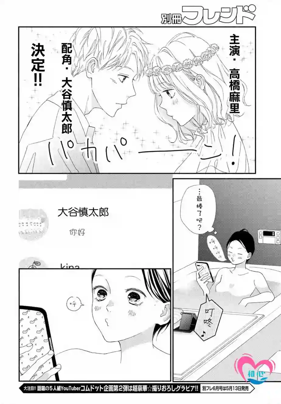 凝视你的侧颜第01话