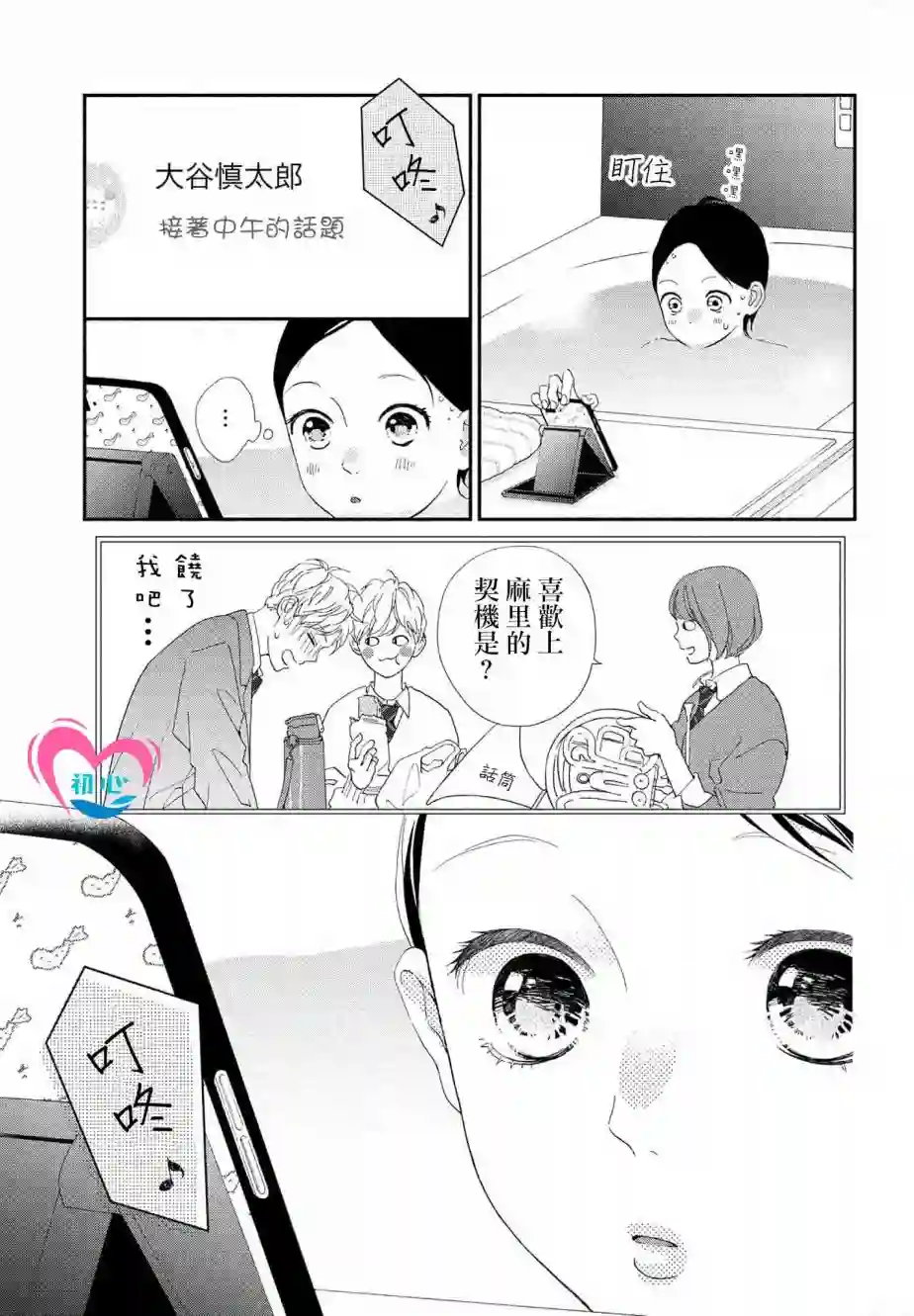 凝视你的侧颜第01话