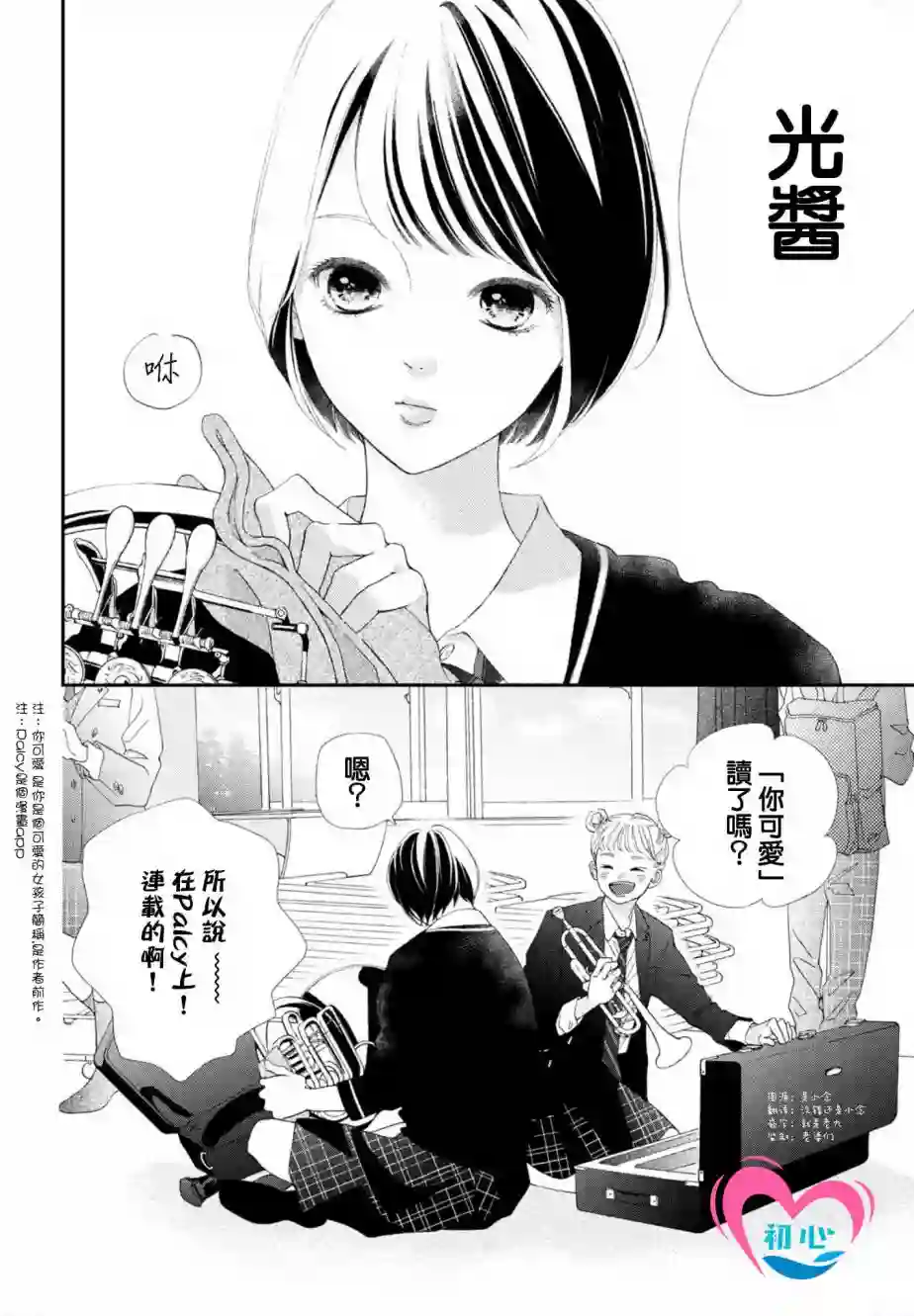 凝视你的侧颜第01话