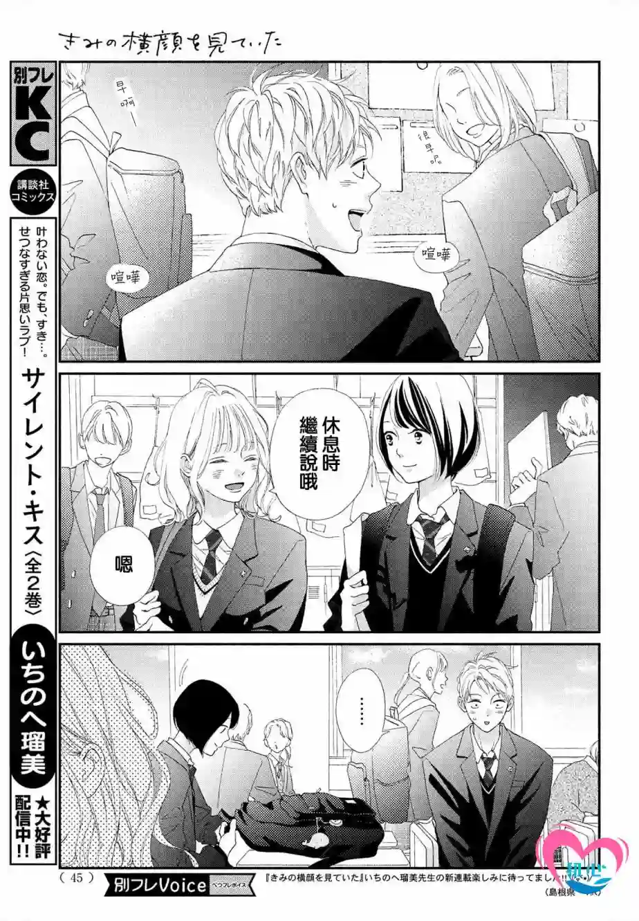 凝视你的侧颜第01话