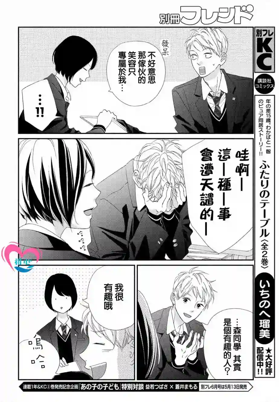 凝视你的侧颜第01话