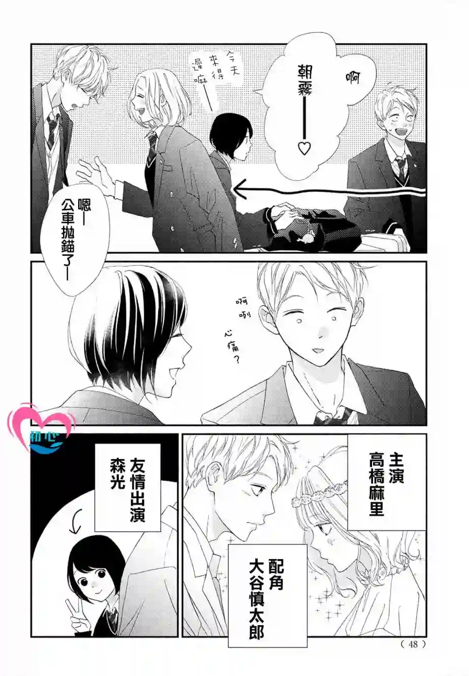 凝视你的侧颜第01话