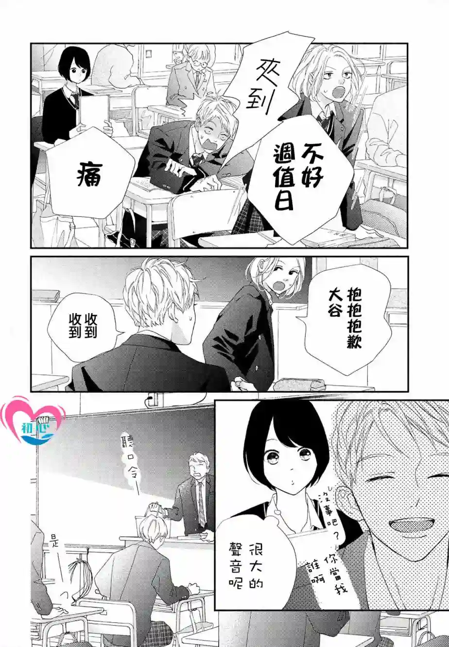 凝视你的侧颜第01话