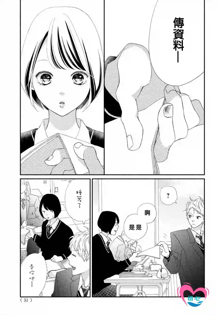 凝视你的侧颜第01话