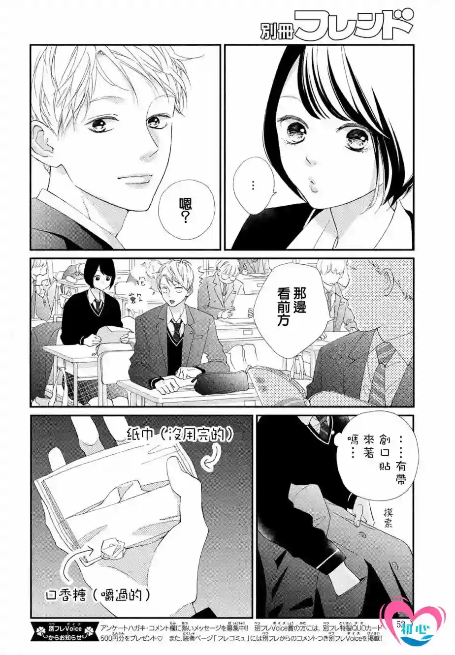 凝视你的侧颜第01话