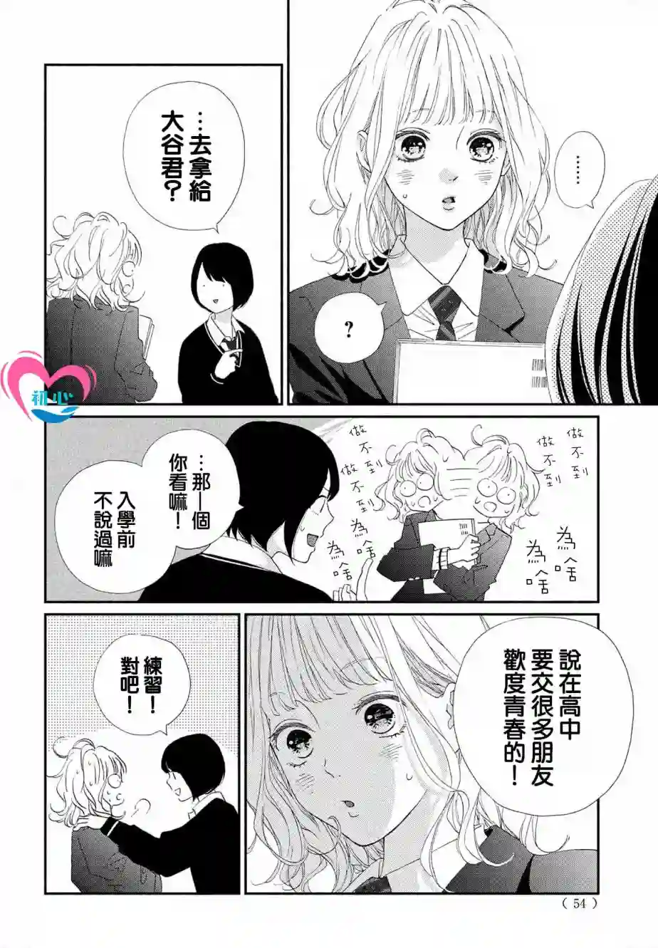 凝视你的侧颜第01话