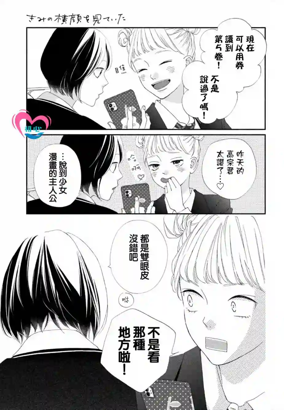 凝视你的侧颜第01话