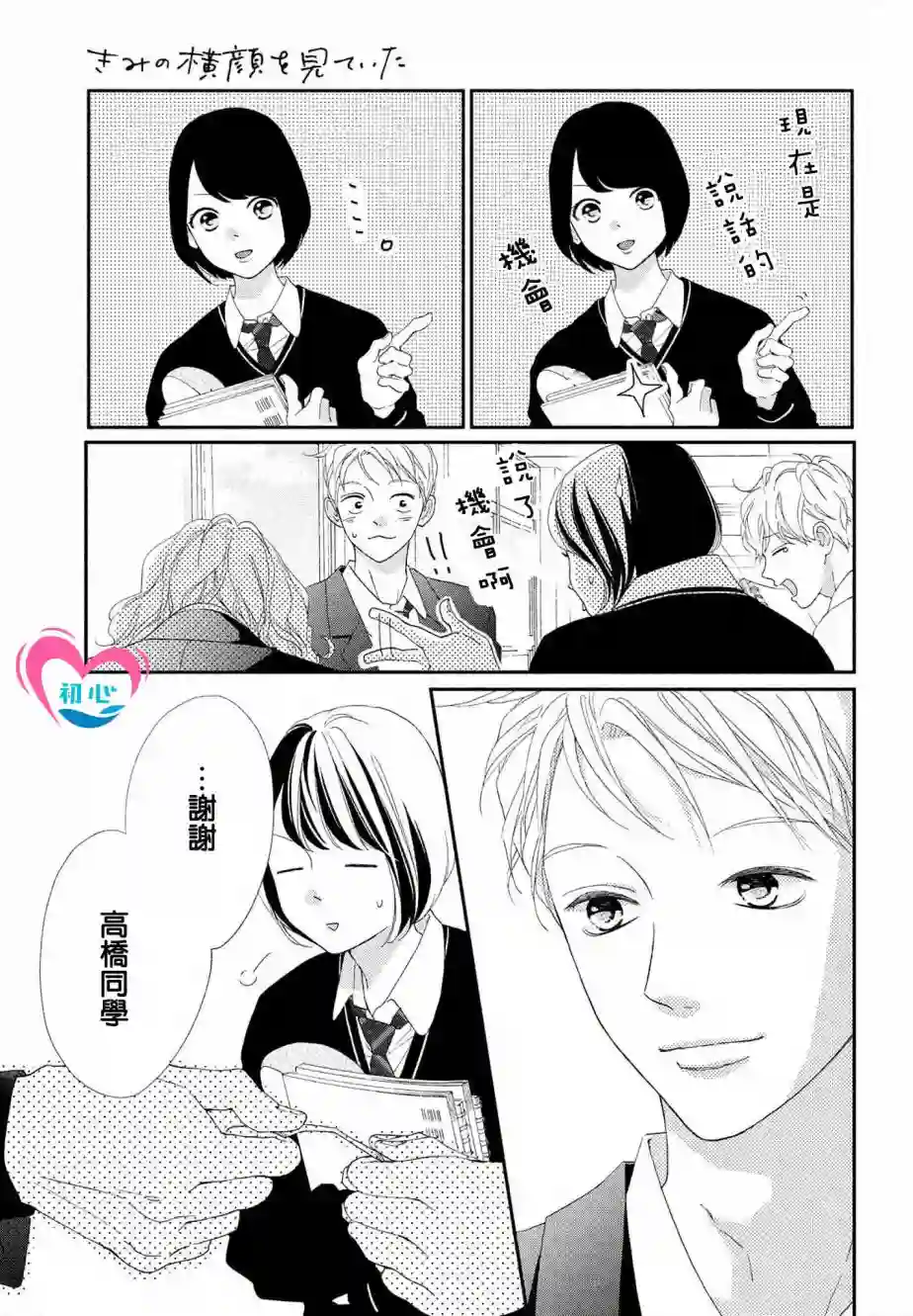 凝视你的侧颜第01话