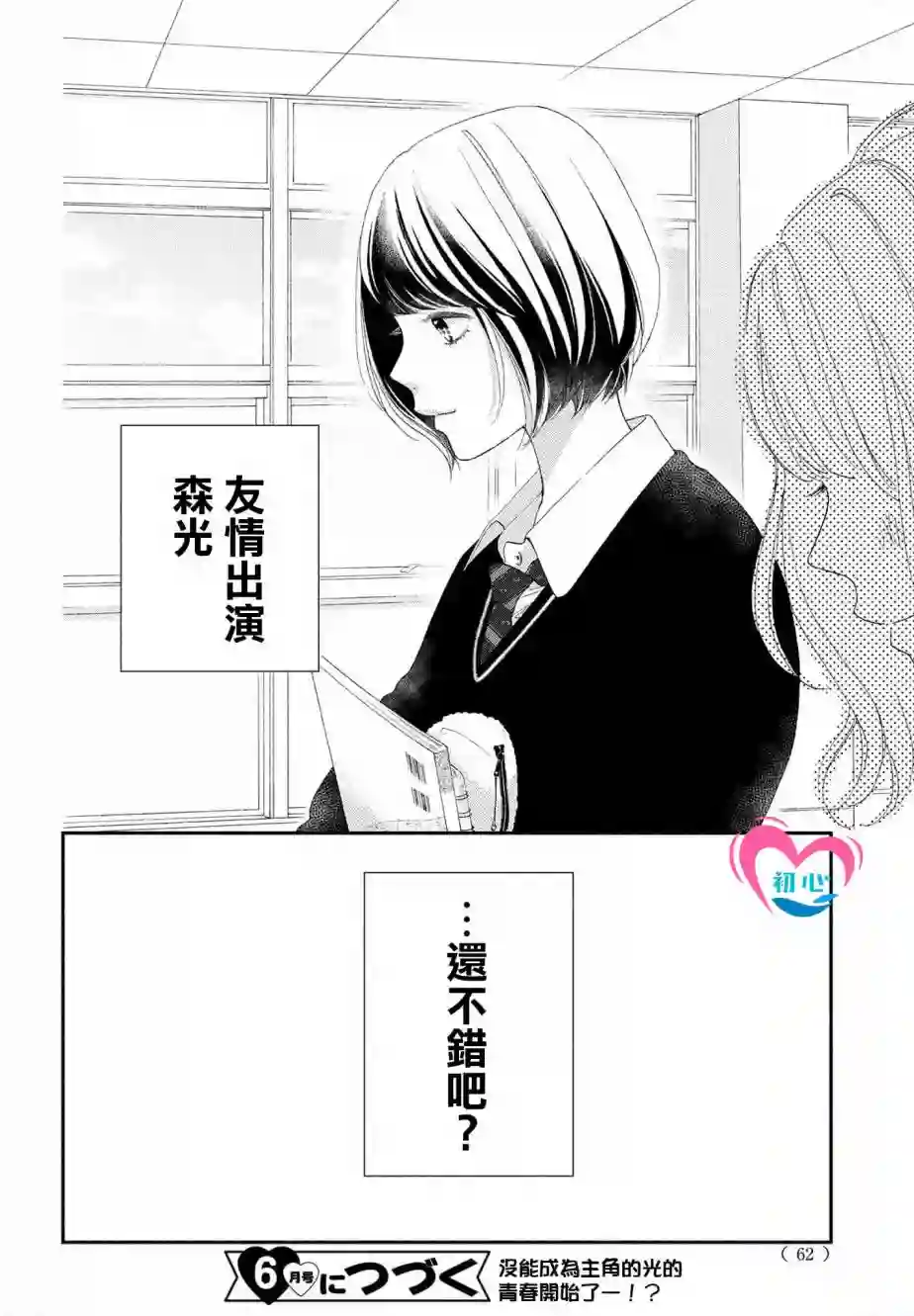 凝视你的侧颜第01话