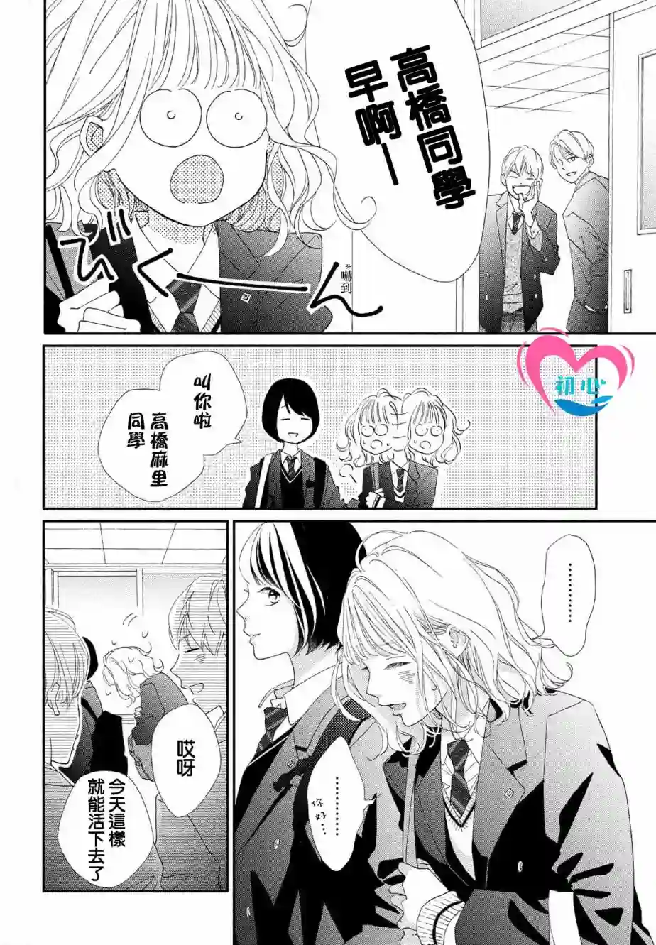凝视你的侧颜第01话