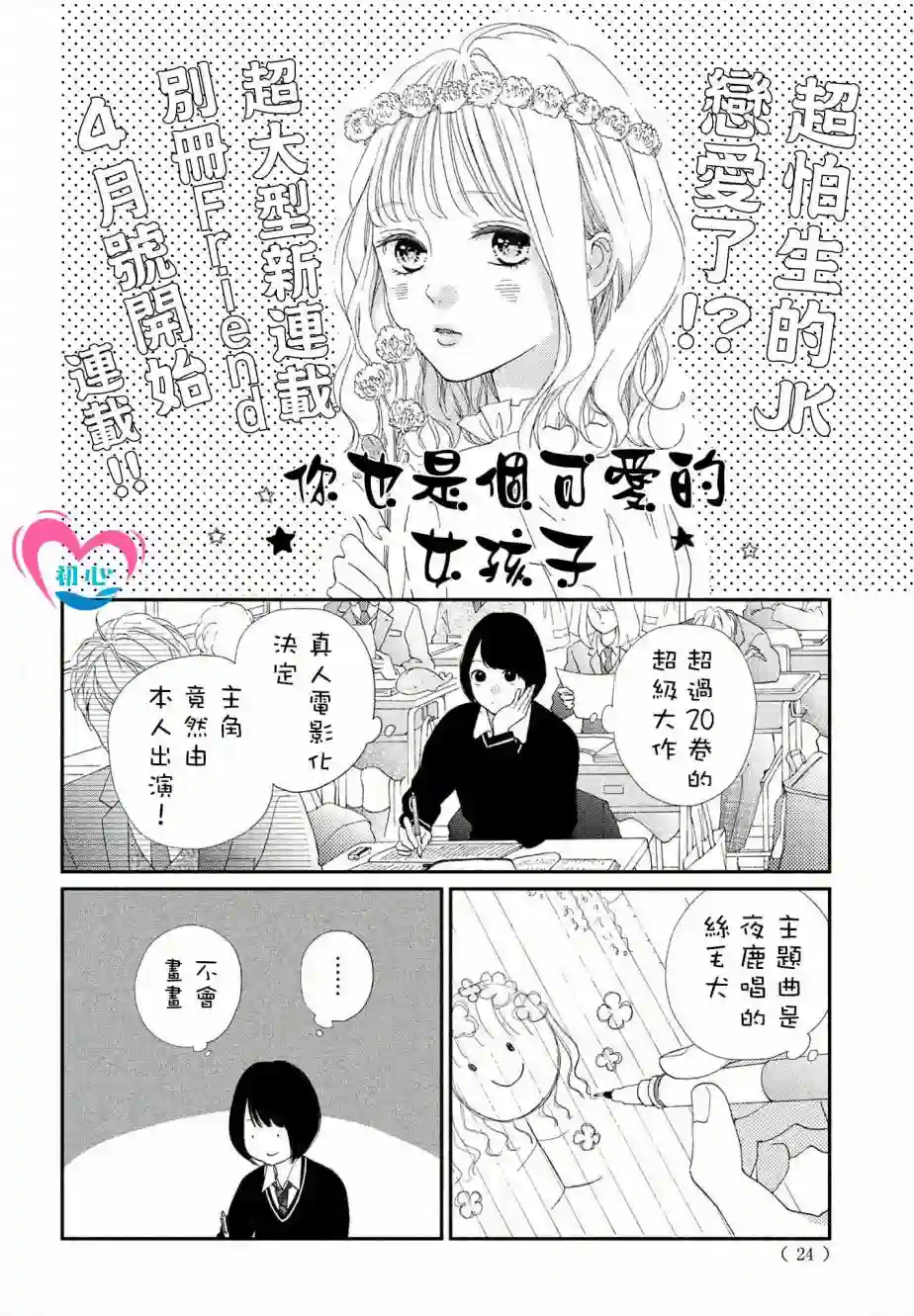 凝视你的侧颜第01话