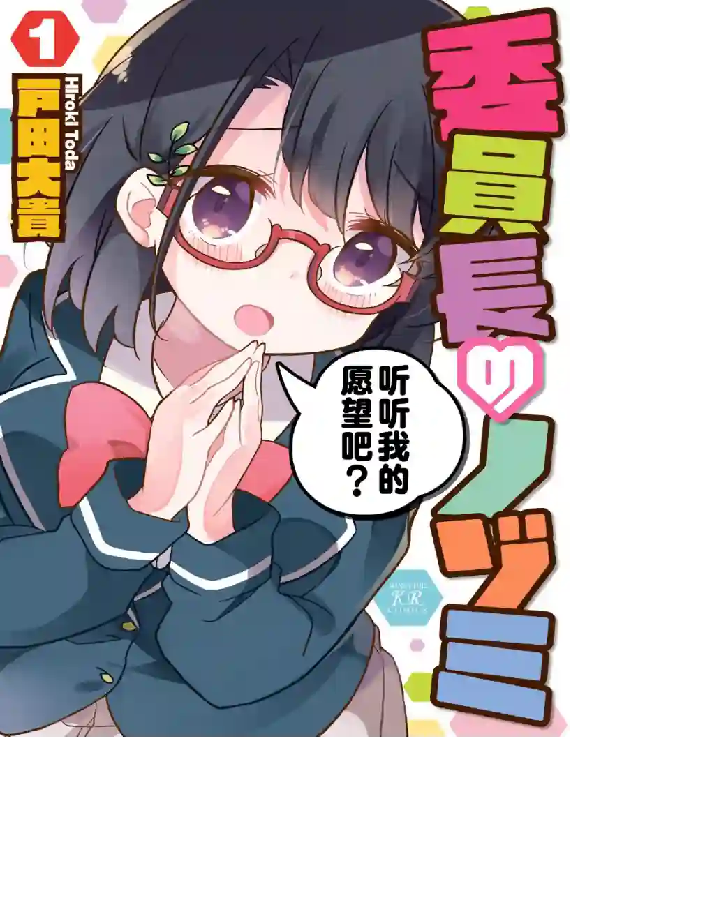 班长的愿望第01话