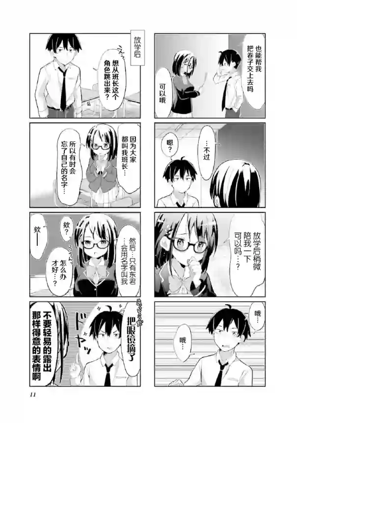 班长的愿望第01话
