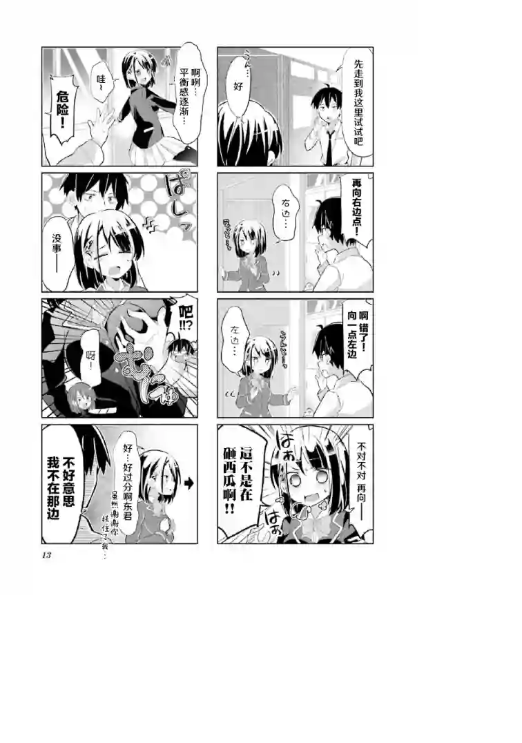 班长的愿望第01话