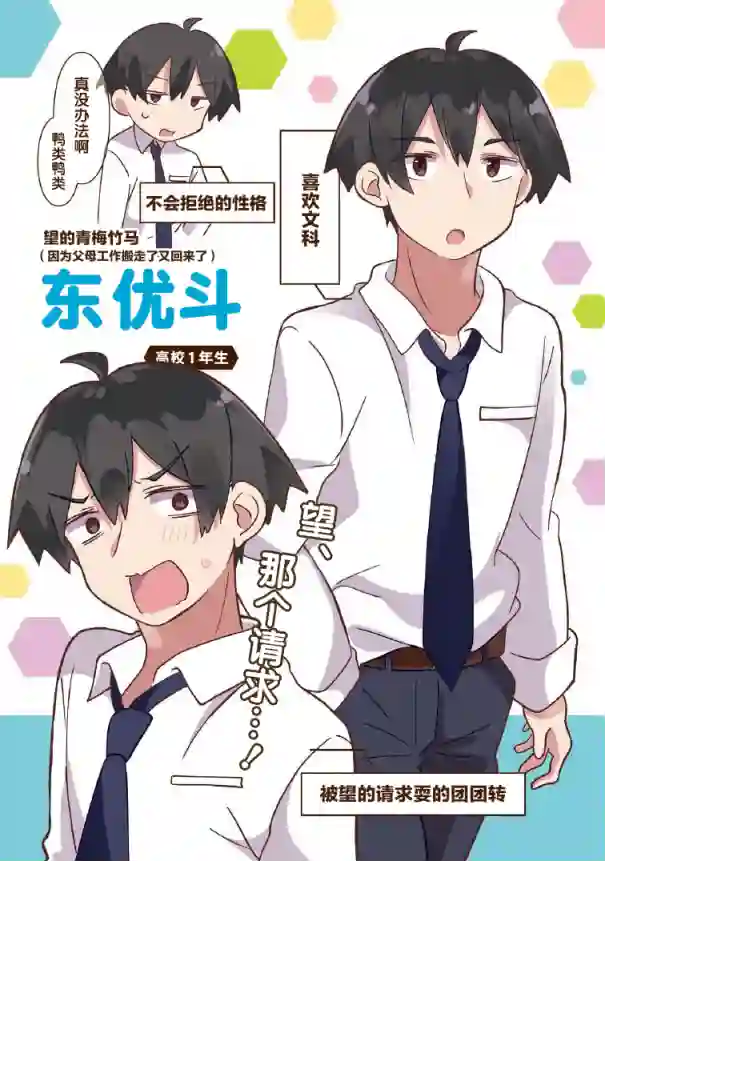 班长的愿望第01话