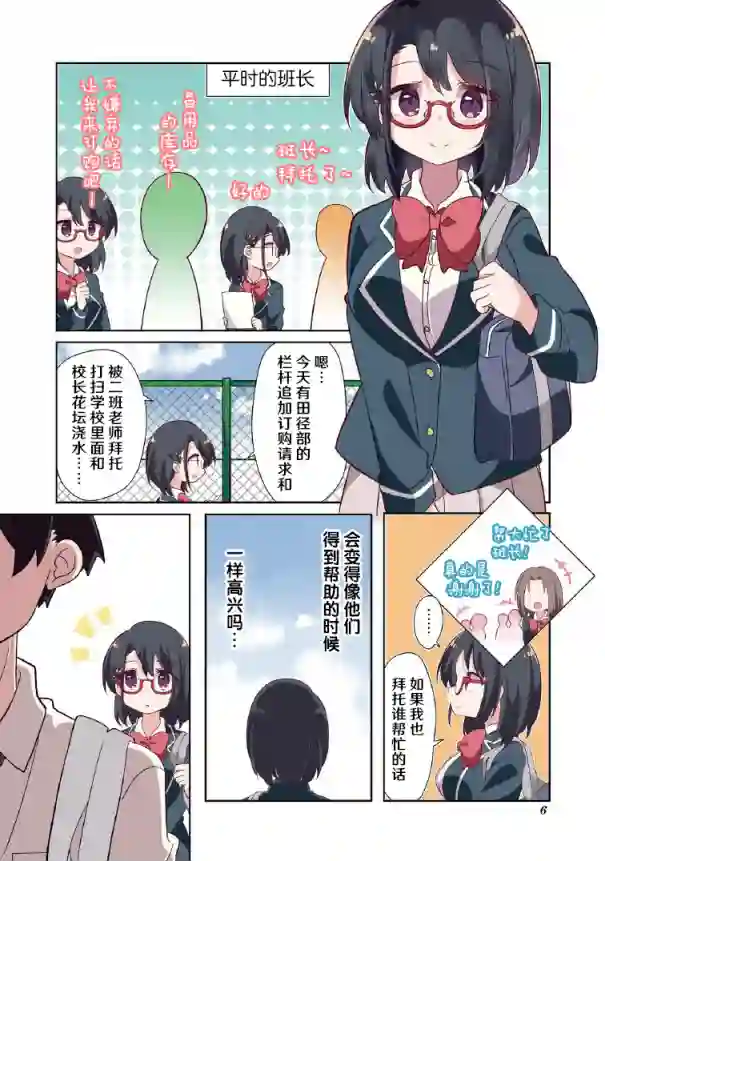 班长的愿望第01话