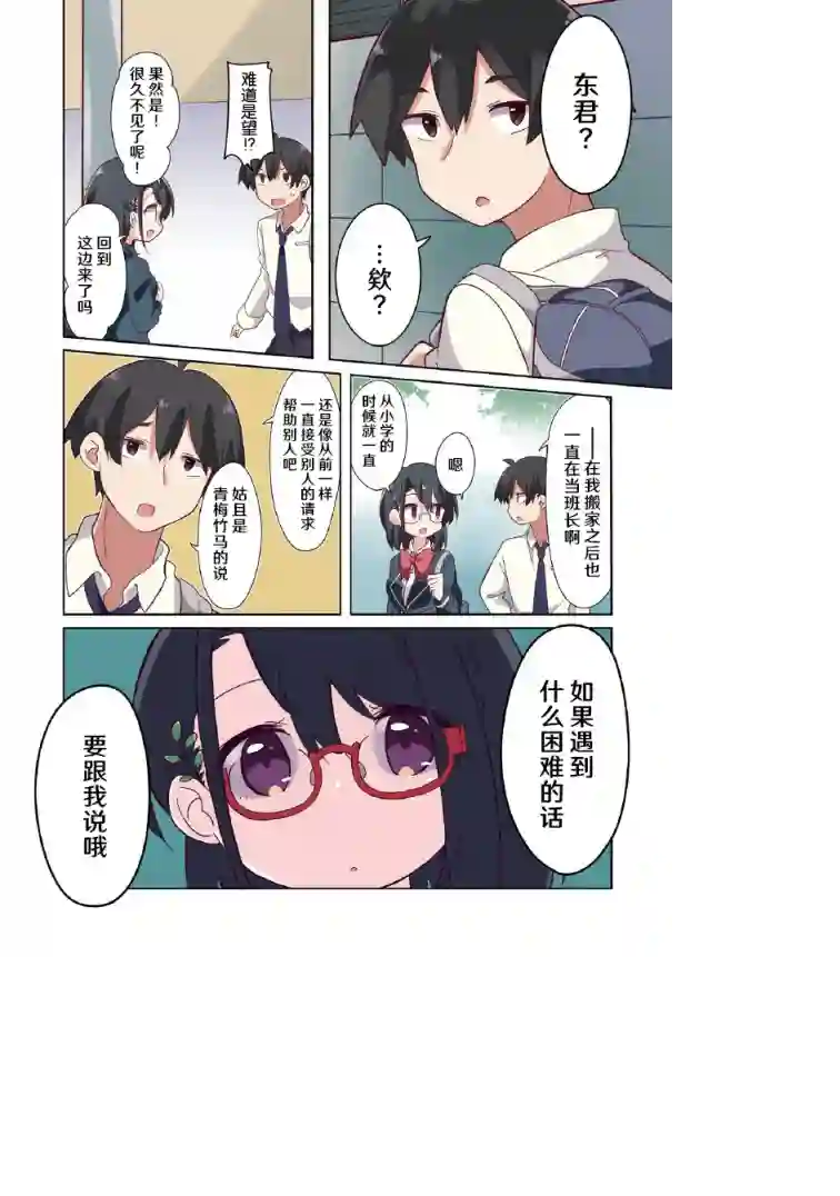 班长的愿望第01话